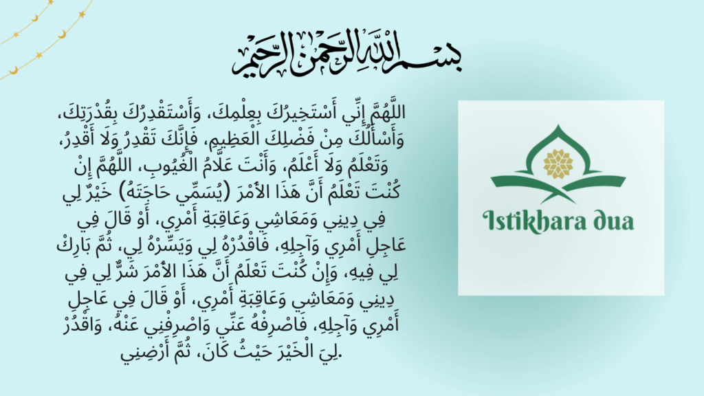 Istikhara dua in arabic